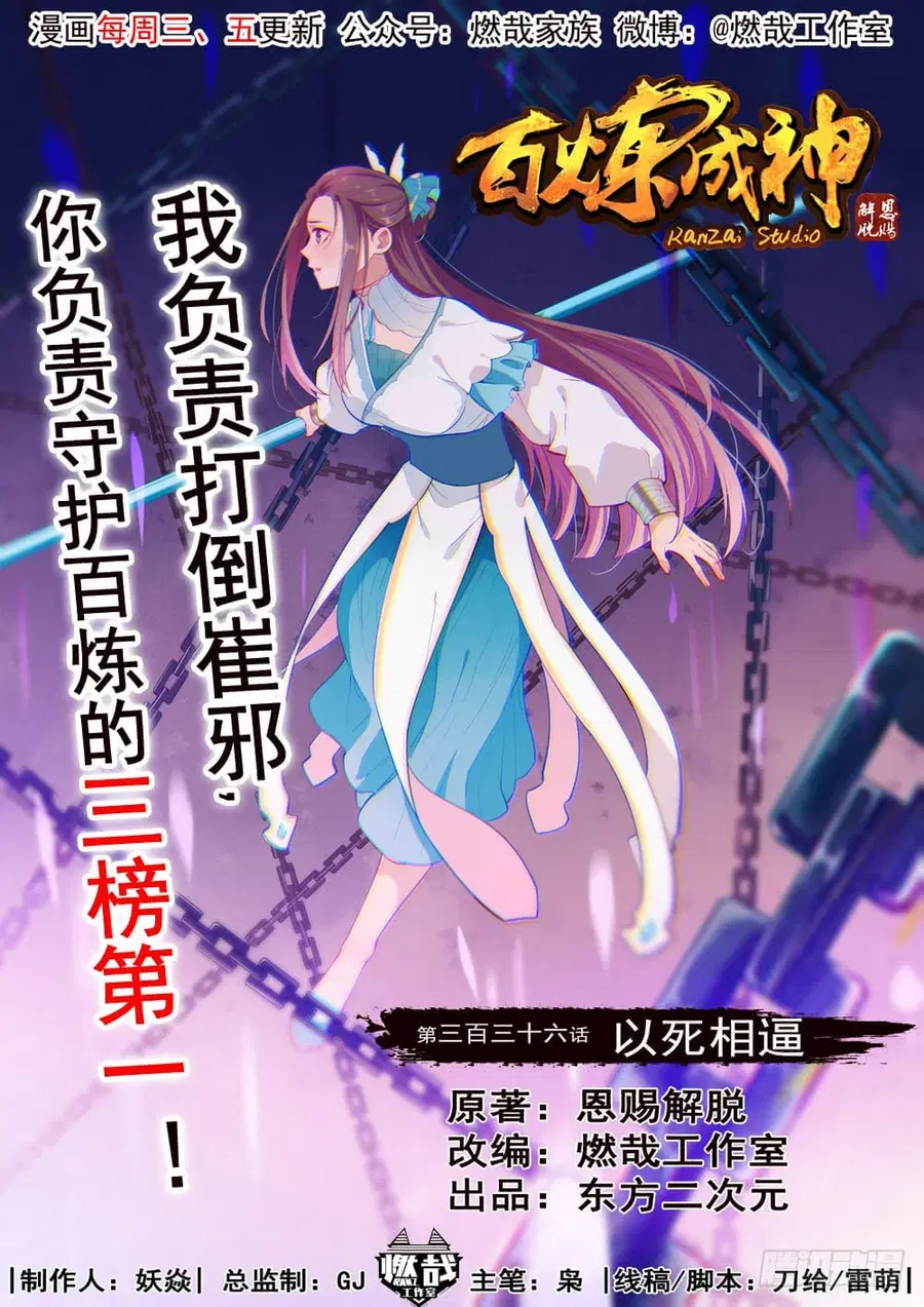 Bailian Chengshen ตอนที่ 336 หน้า 1