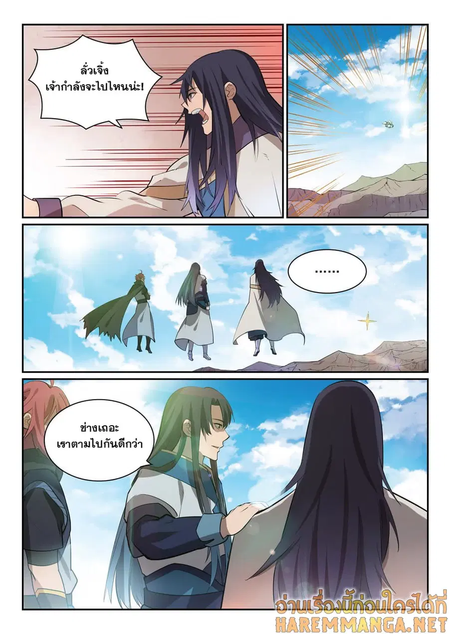 Bailian Chengshen ตอนที่ 336 หน้า 2