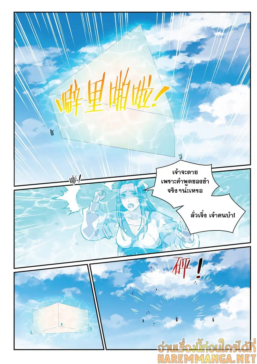 Bailian Chengshen ตอนที่ 337 หน้า 2
