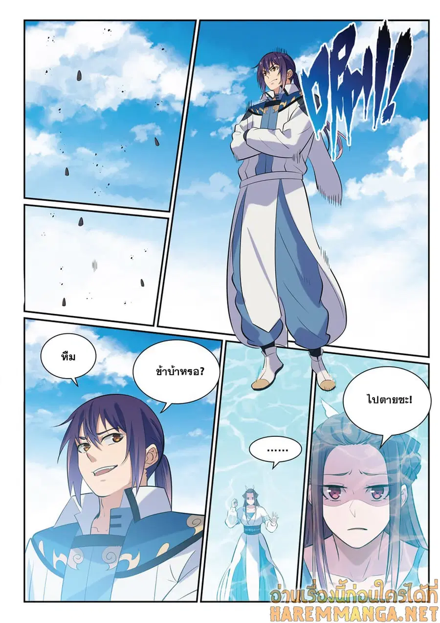 Bailian Chengshen ตอนที่ 337 หน้า 3