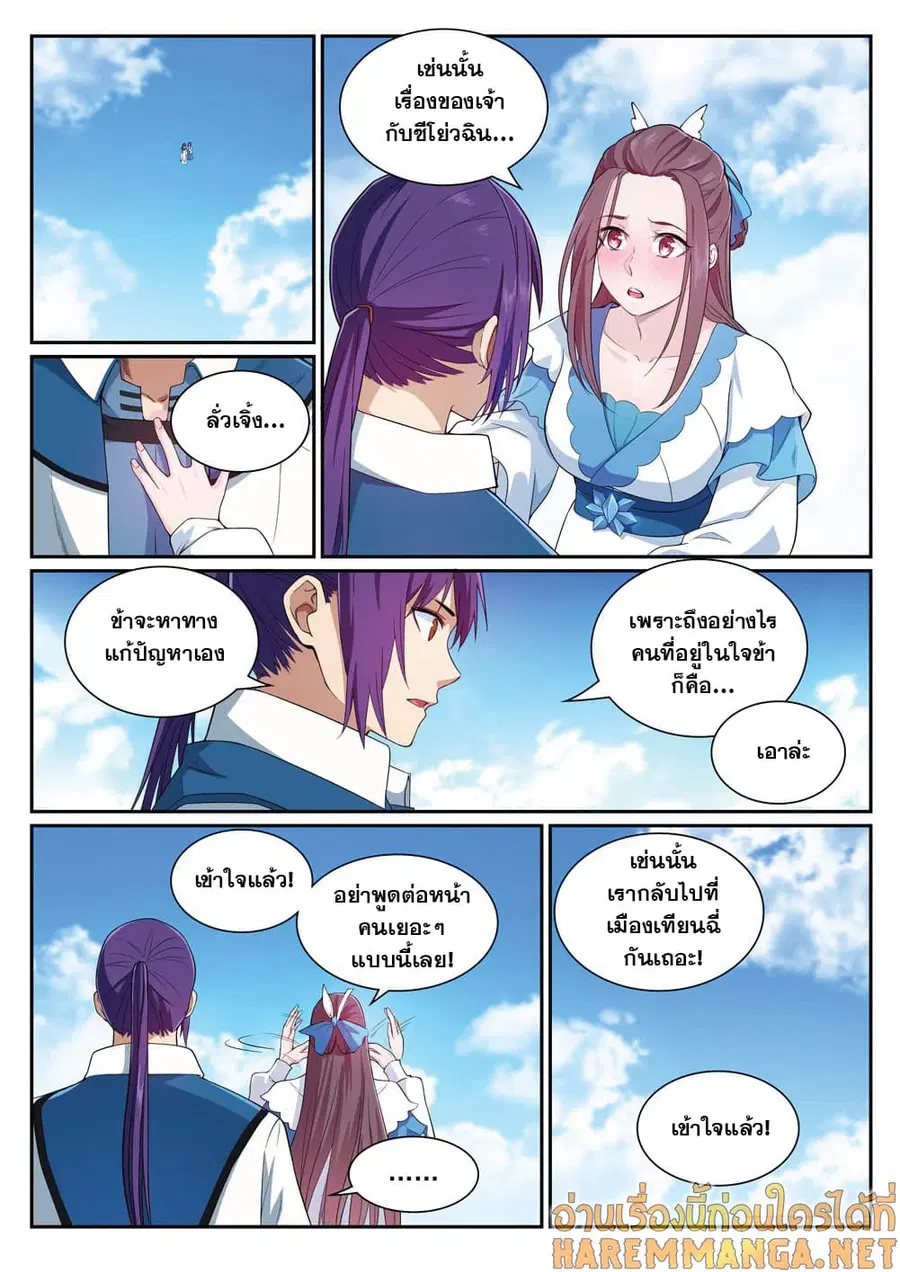 Bailian Chengshen ตอนที่ 338 หน้า 2