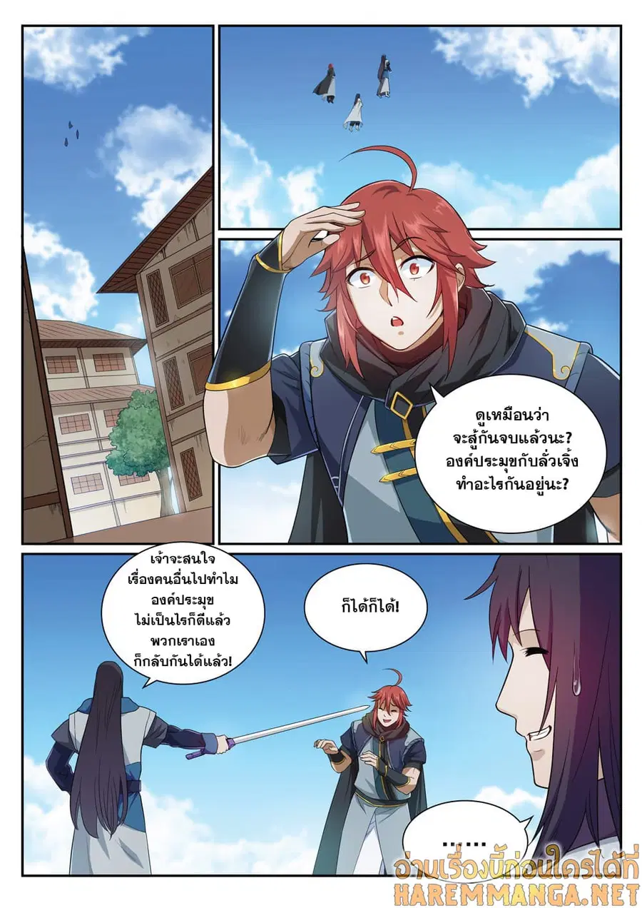 Bailian Chengshen ตอนที่ 338 หน้า 3
