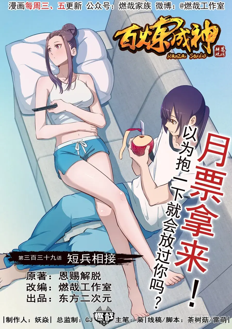 Bailian Chengshen ตอนที่ 339 หน้า 1