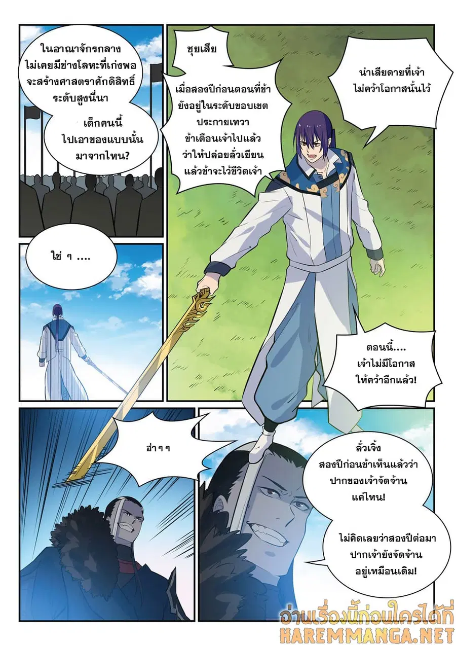 Bailian Chengshen ตอนที่ 339 หน้า 2