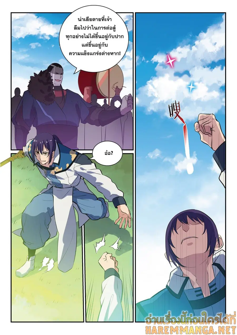Bailian Chengshen ตอนที่ 339 หน้า 3