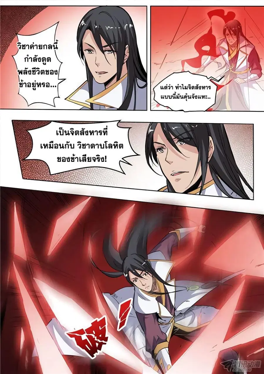 Bailian Chengshen ตอนที่ 34 หน้า 2
