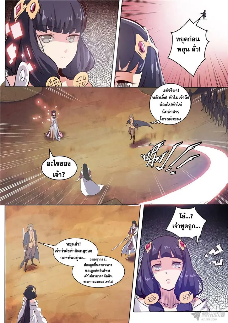Bailian Chengshen ตอนที่ 34 หน้า 3