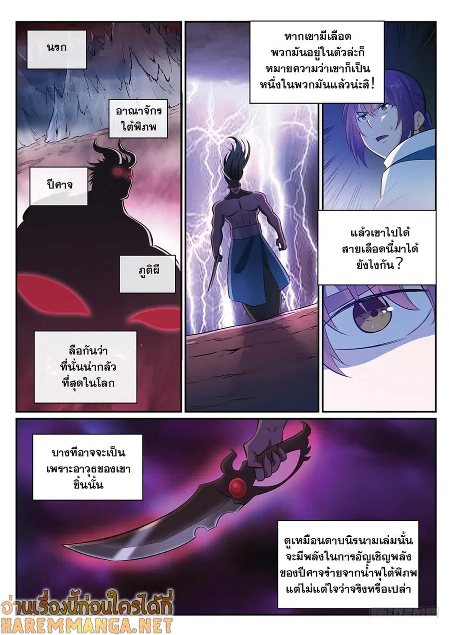 Bailian Chengshen ตอนที่ 341 หน้า 2