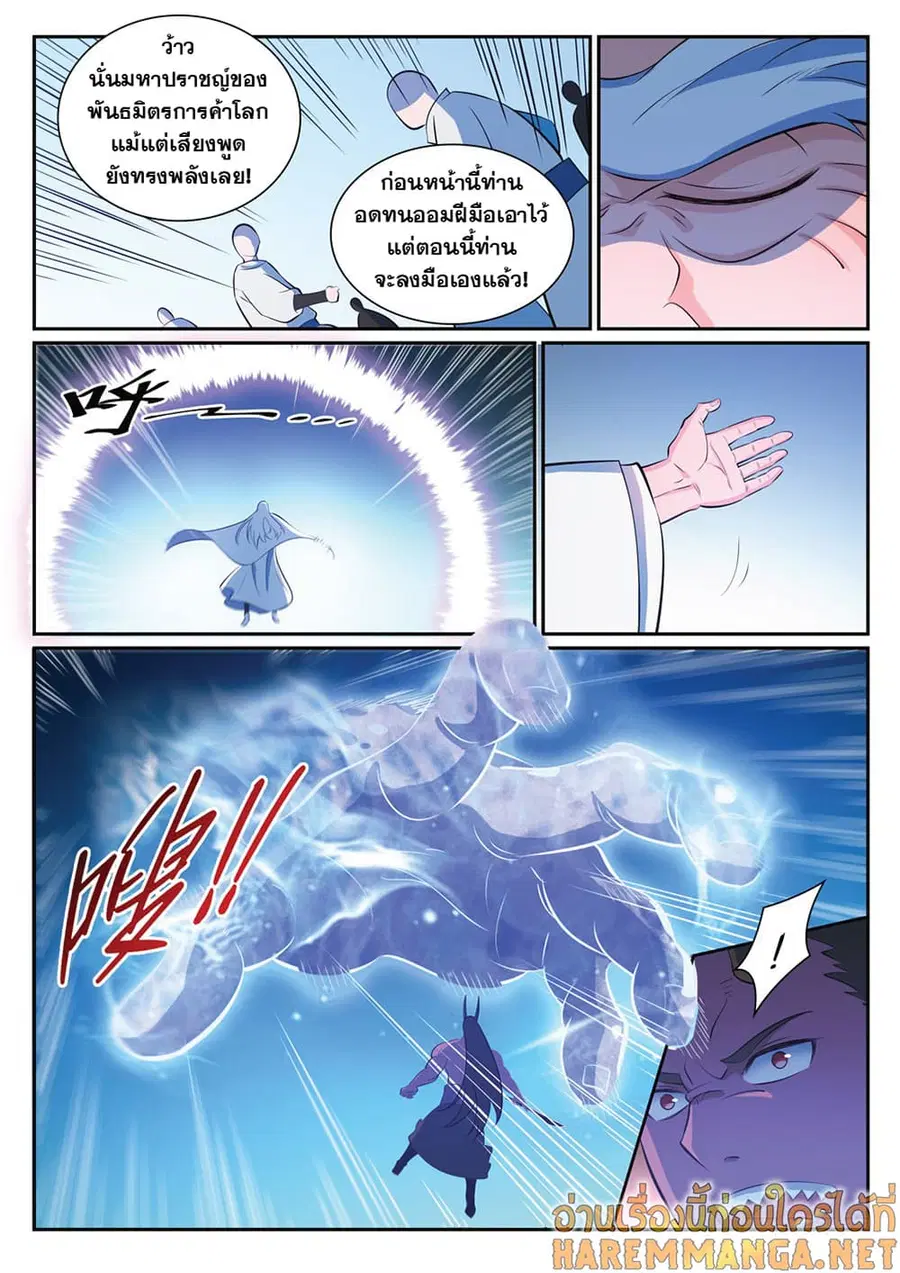Bailian Chengshen ตอนที่ 342 หน้า 3