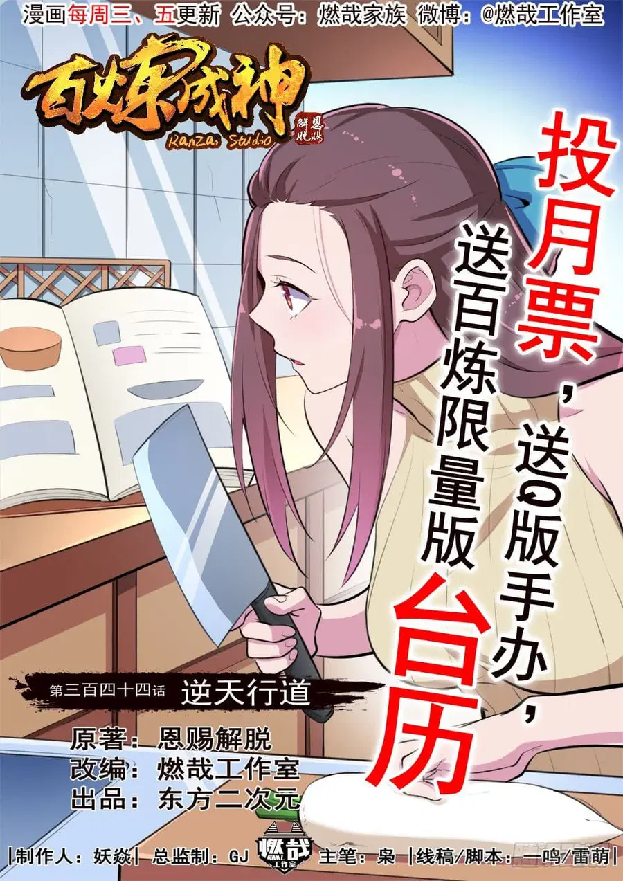 Bailian Chengshen ตอนที่ 344 หน้า 1
