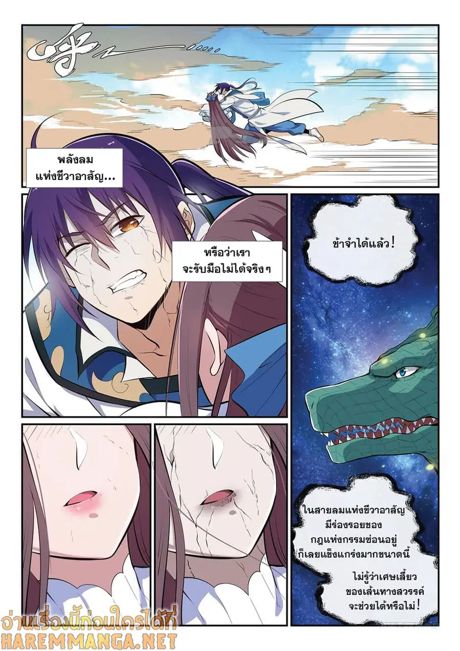 Bailian Chengshen ตอนที่ 344 หน้า 2
