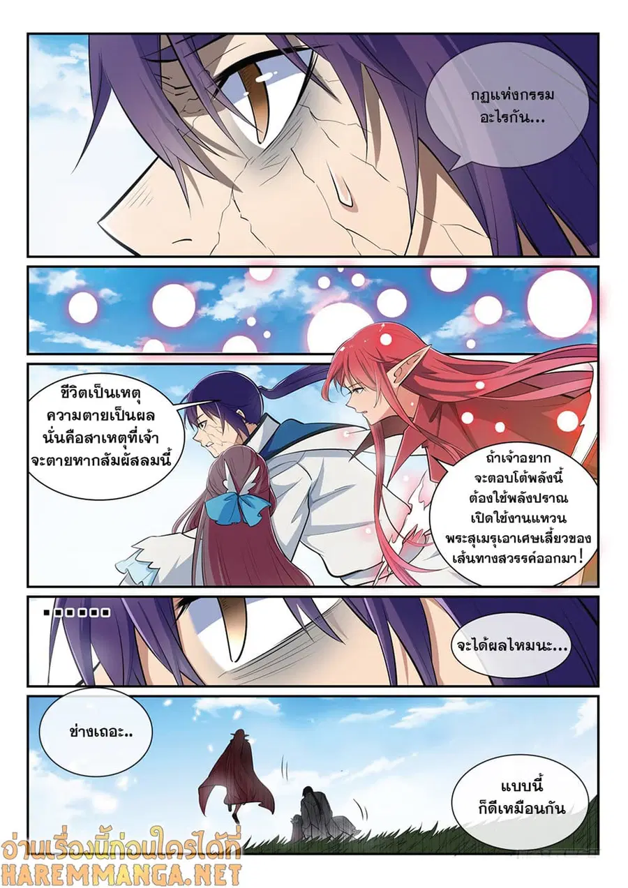 Bailian Chengshen ตอนที่ 344 หน้า 3