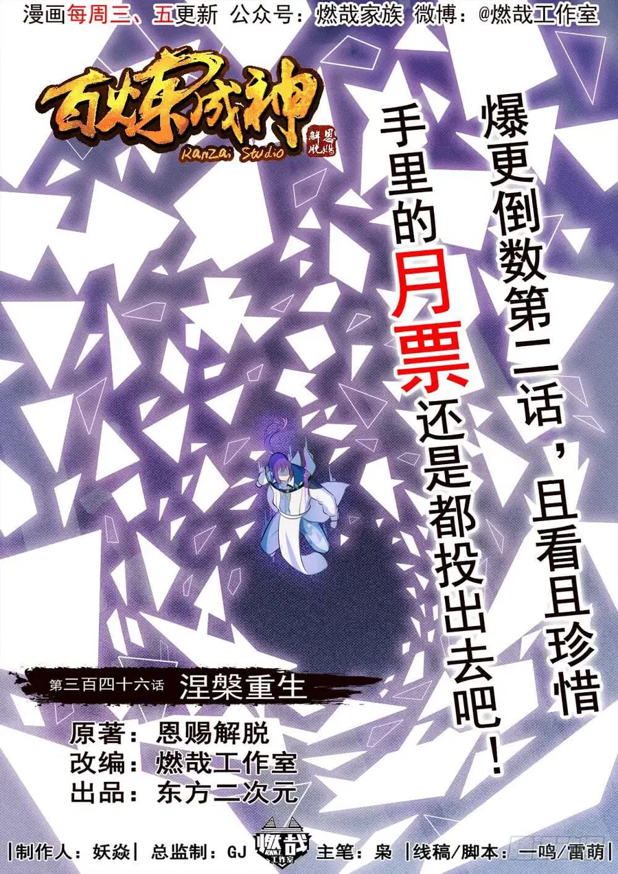 Bailian Chengshen ตอนที่ 346 หน้า 1