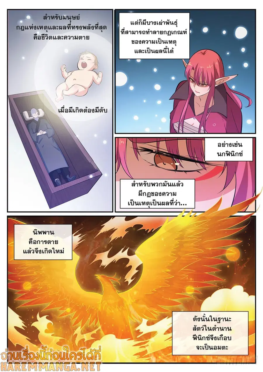 Bailian Chengshen ตอนที่ 346 หน้า 2