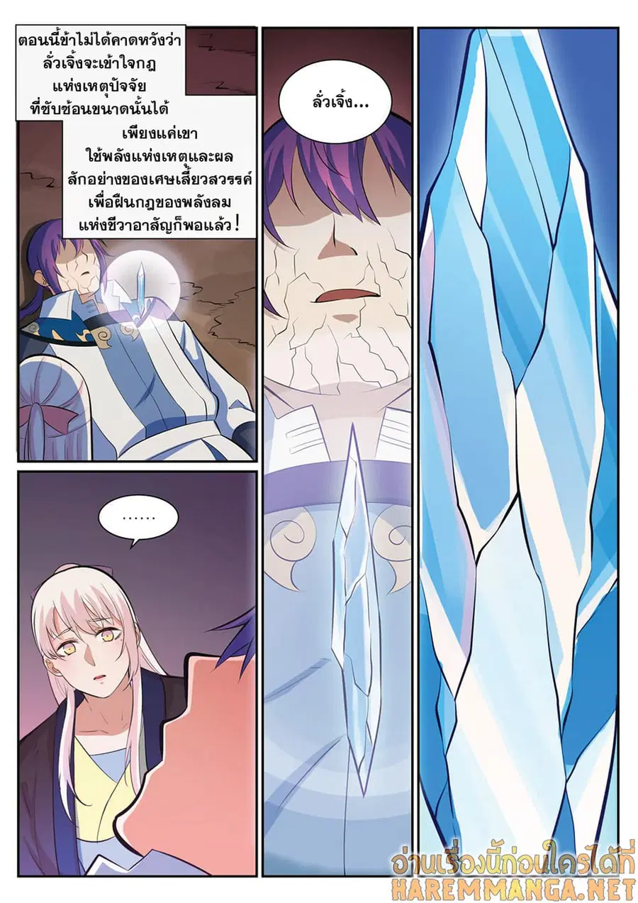 Bailian Chengshen ตอนที่ 346 หน้า 3