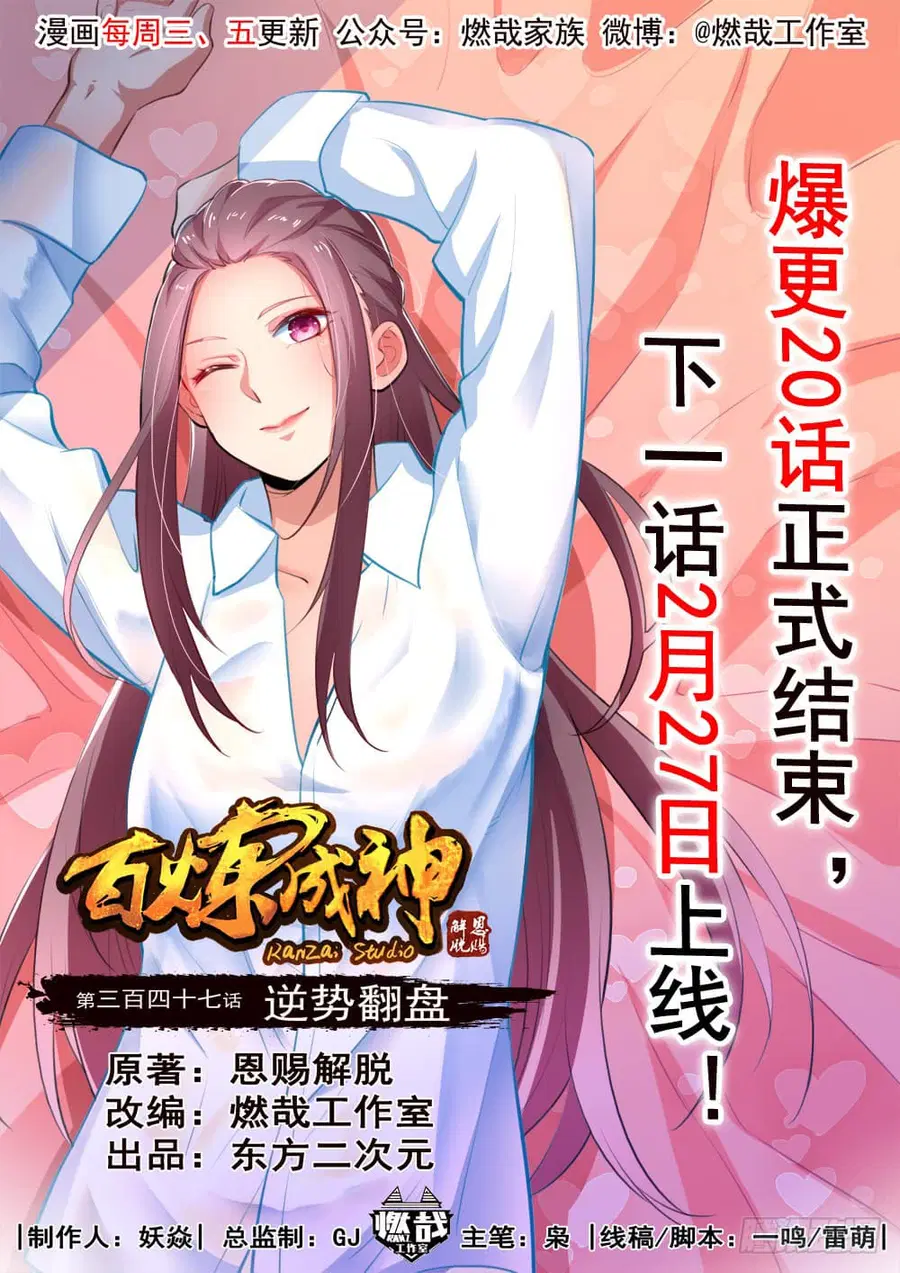 Bailian Chengshen ตอนที่ 347 หน้า 1