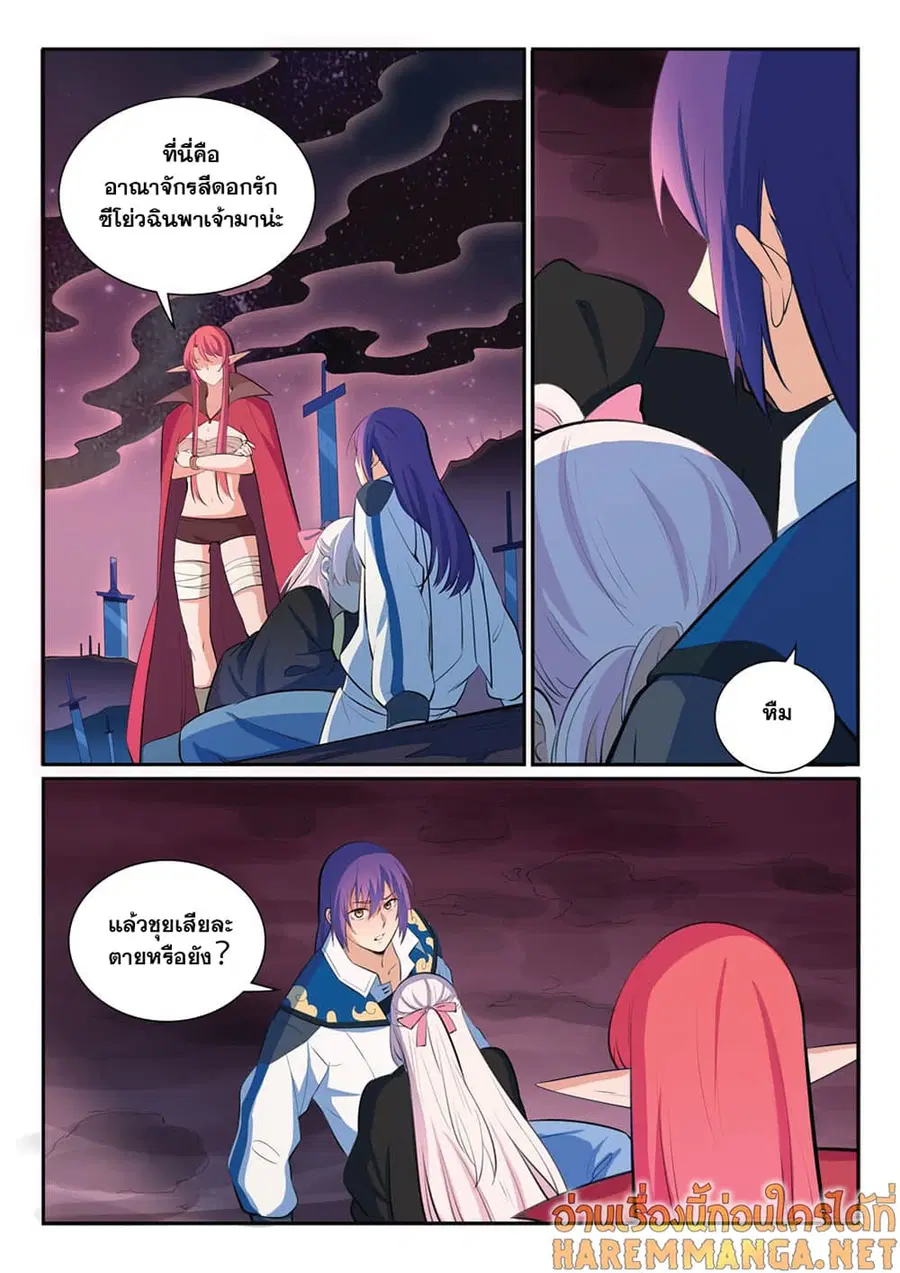 Bailian Chengshen ตอนที่ 347 หน้า 2