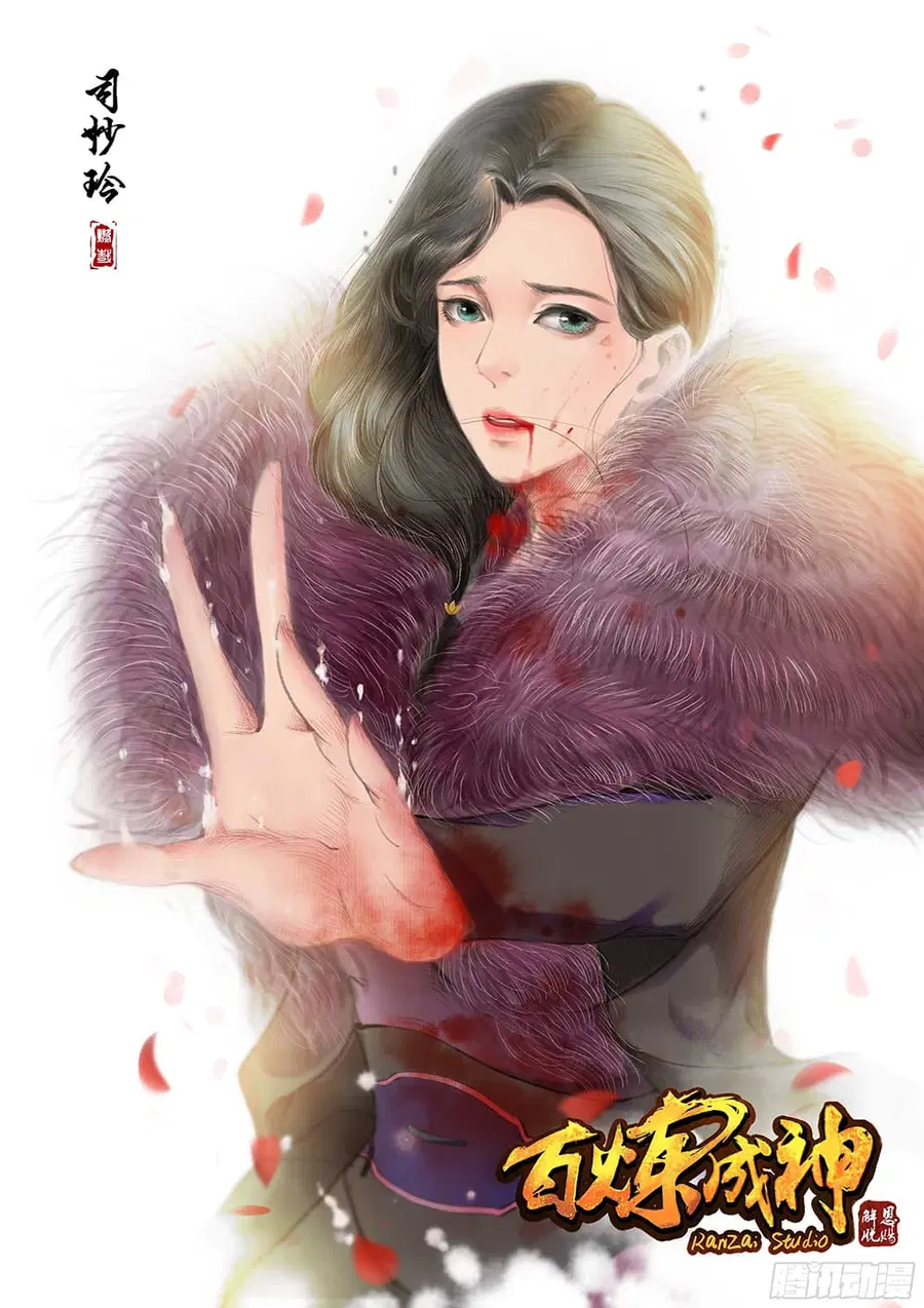 Bailian Chengshen ตอนที่ 349 หน้า 1