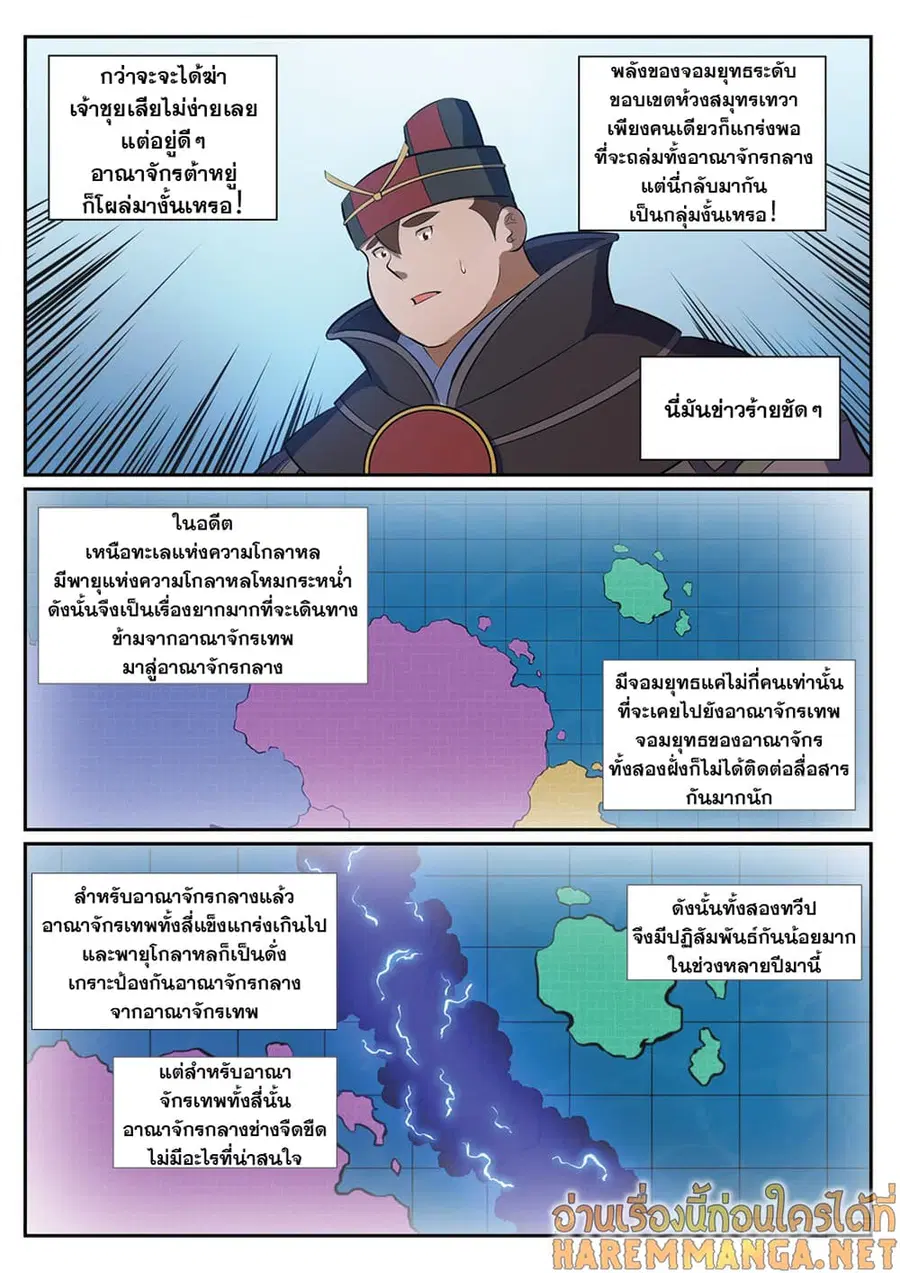 Bailian Chengshen ตอนที่ 349 หน้า 2