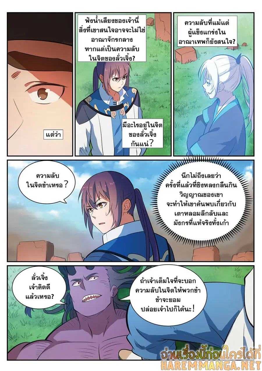 Bailian Chengshen ตอนที่ 349 หน้า 3