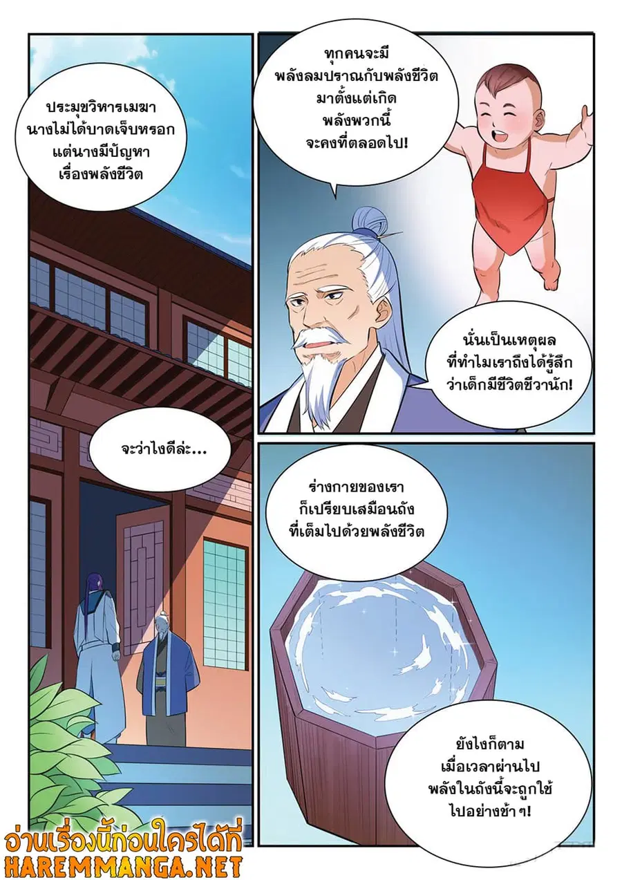 Bailian Chengshen ตอนที่ 350 หน้า 3