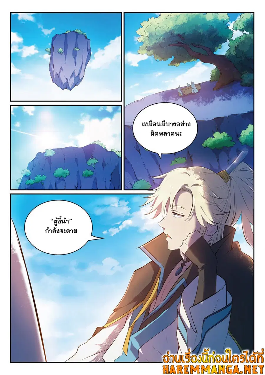 Bailian Chengshen ตอนที่ 351 หน้า 3
