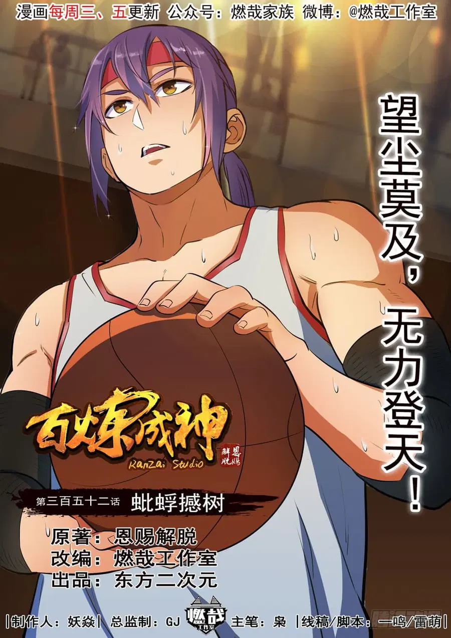 Bailian Chengshen ตอนที่ 352 หน้า 1