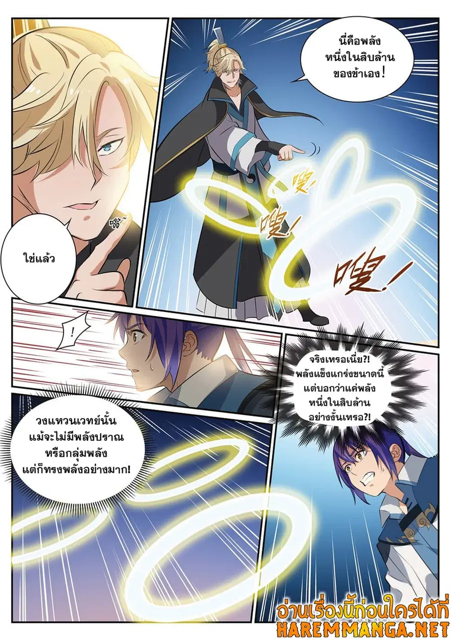 Bailian Chengshen ตอนที่ 352 หน้า 2