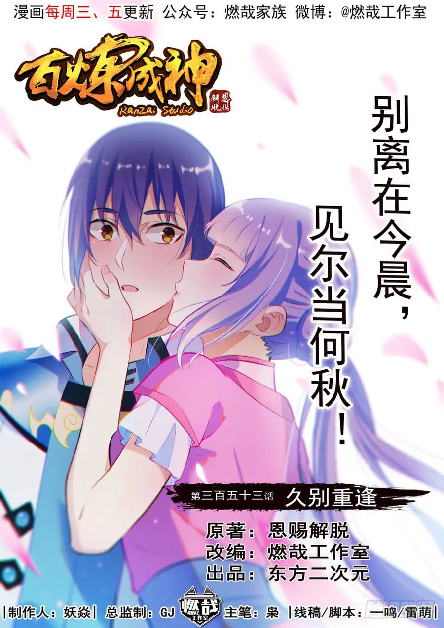 Bailian Chengshen ตอนที่ 353 หน้า 2