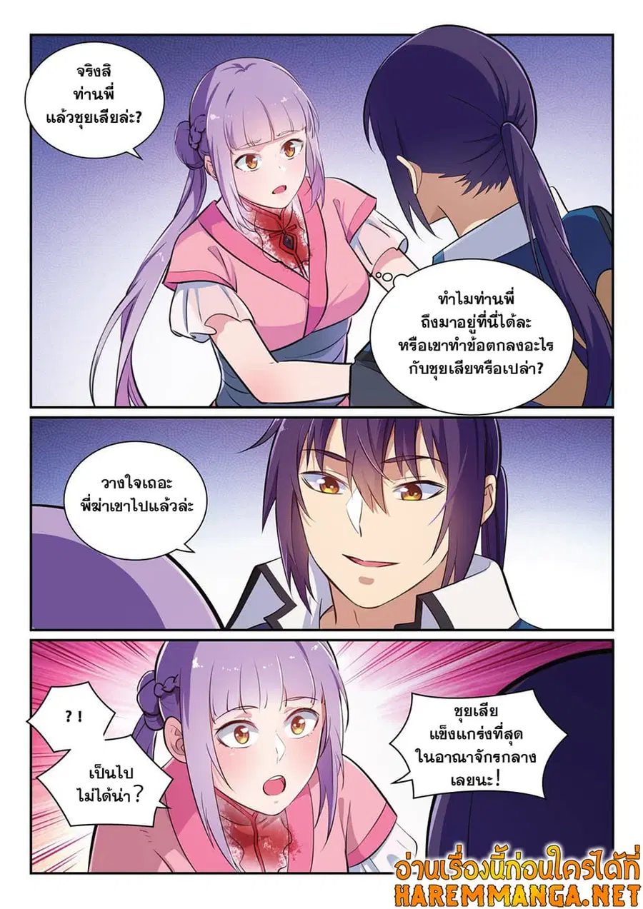 Bailian Chengshen ตอนที่ 353 หน้า 3