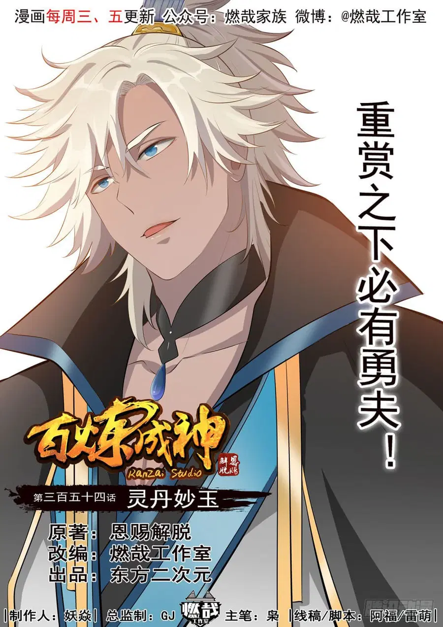 Bailian Chengshen ตอนที่ 354 หน้า 2