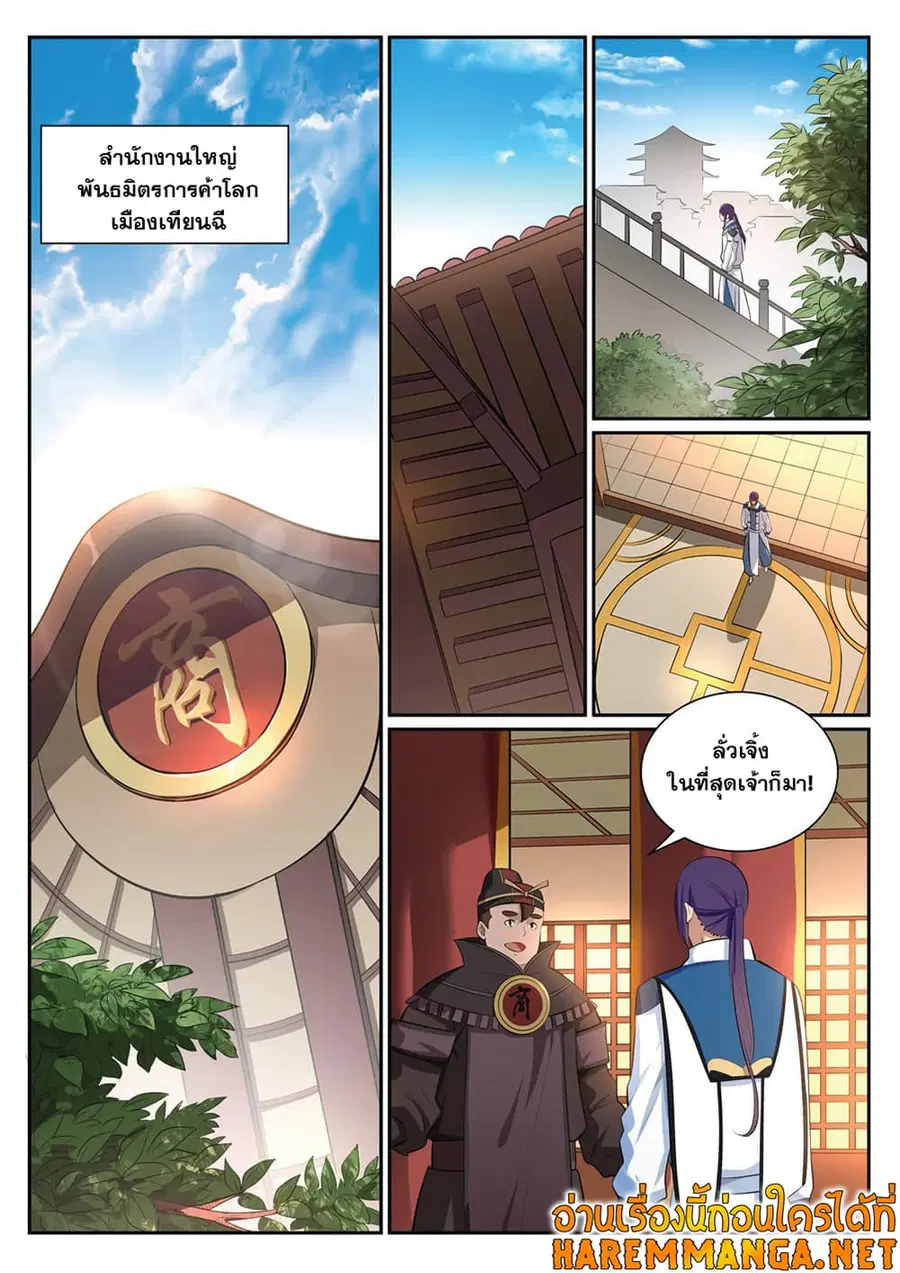Bailian Chengshen ตอนที่ 354 หน้า 3