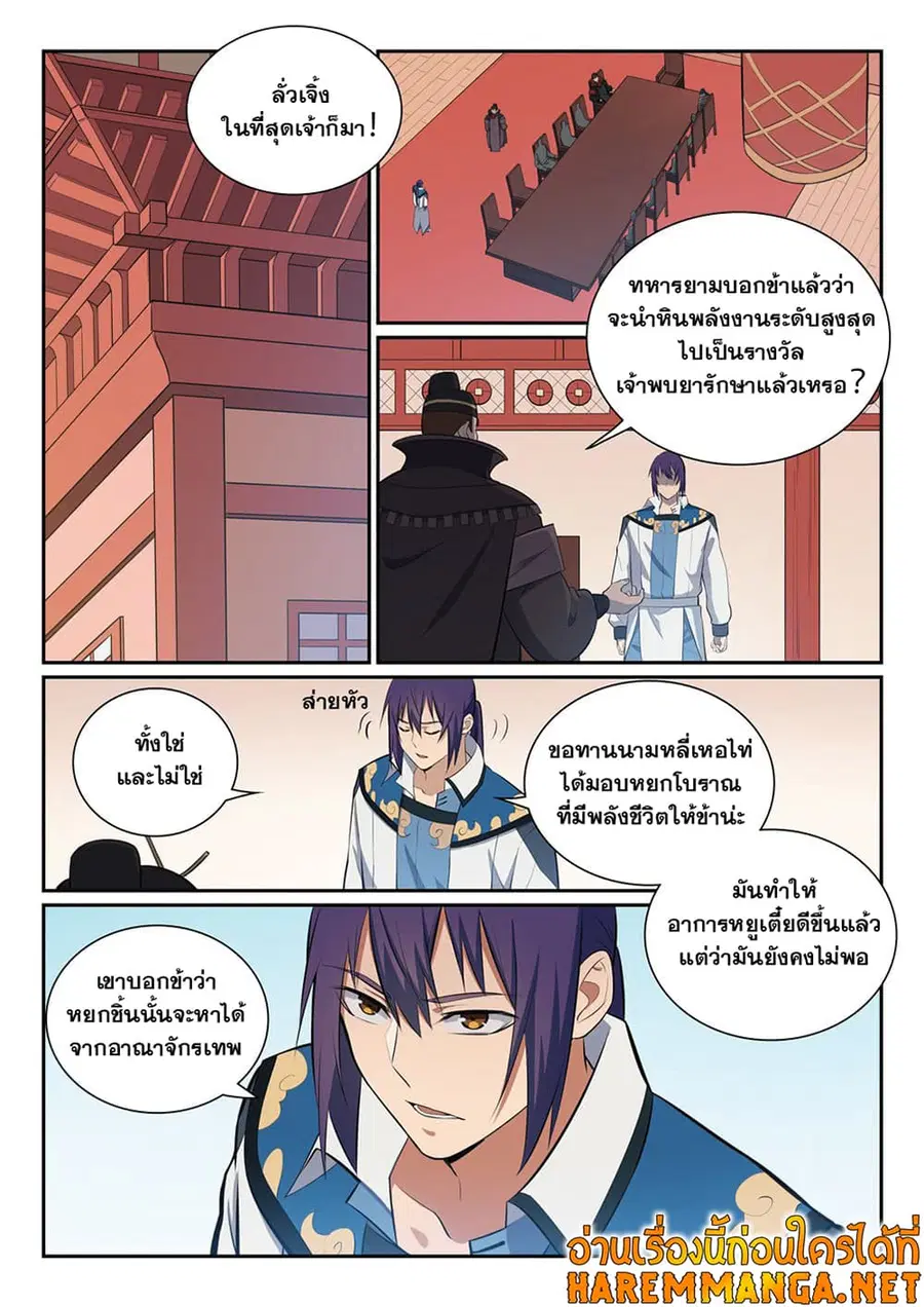 Bailian Chengshen ตอนที่ 355 หน้า 2