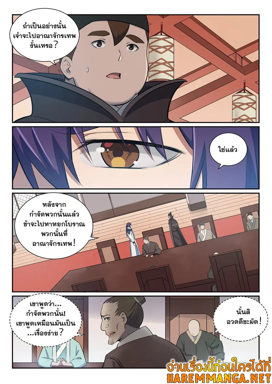 Bailian Chengshen ตอนที่ 355 หน้า 3