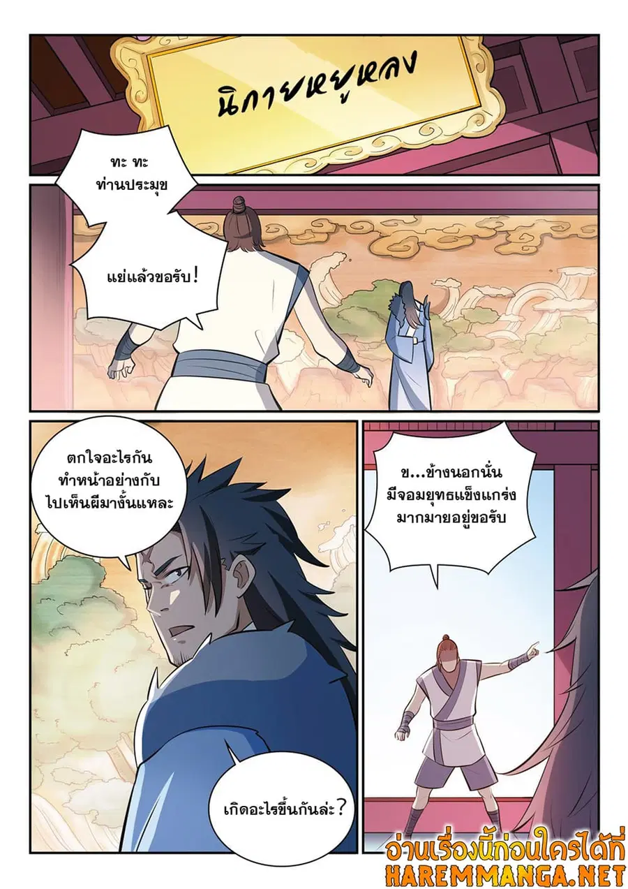 Bailian Chengshen ตอนที่ 356 หน้า 2