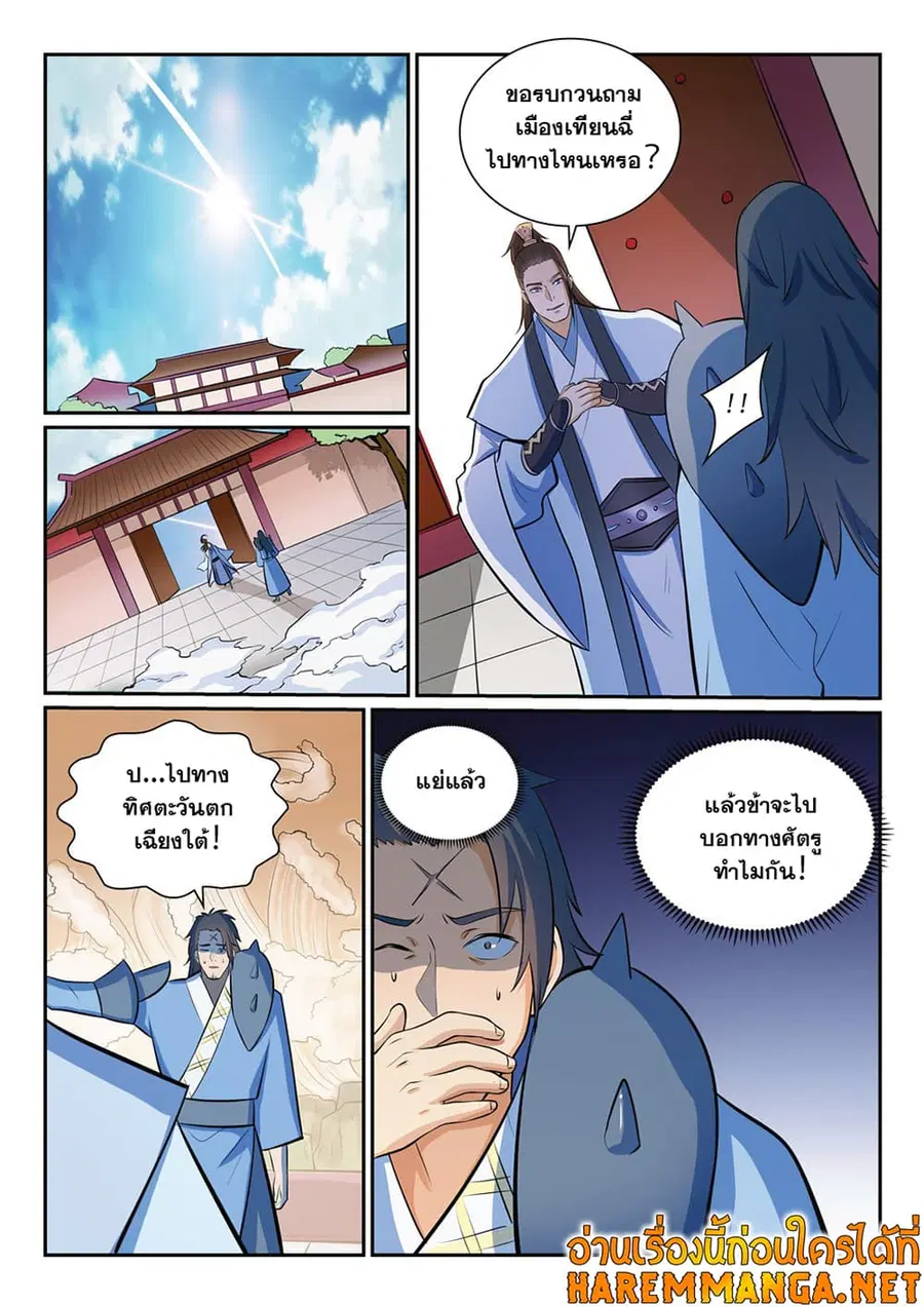 Bailian Chengshen ตอนที่ 356 หน้า 3