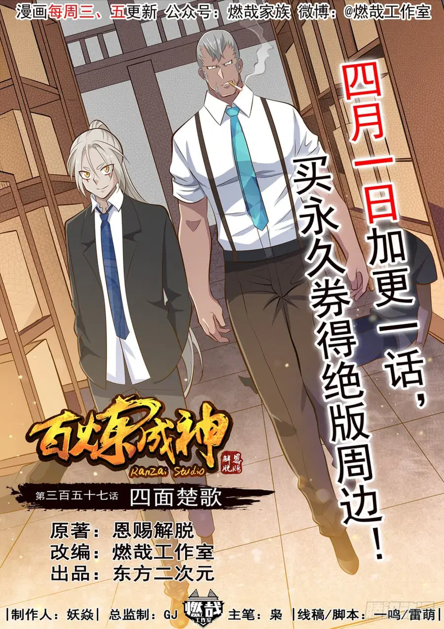 Bailian Chengshen ตอนที่ 357 หน้า 1