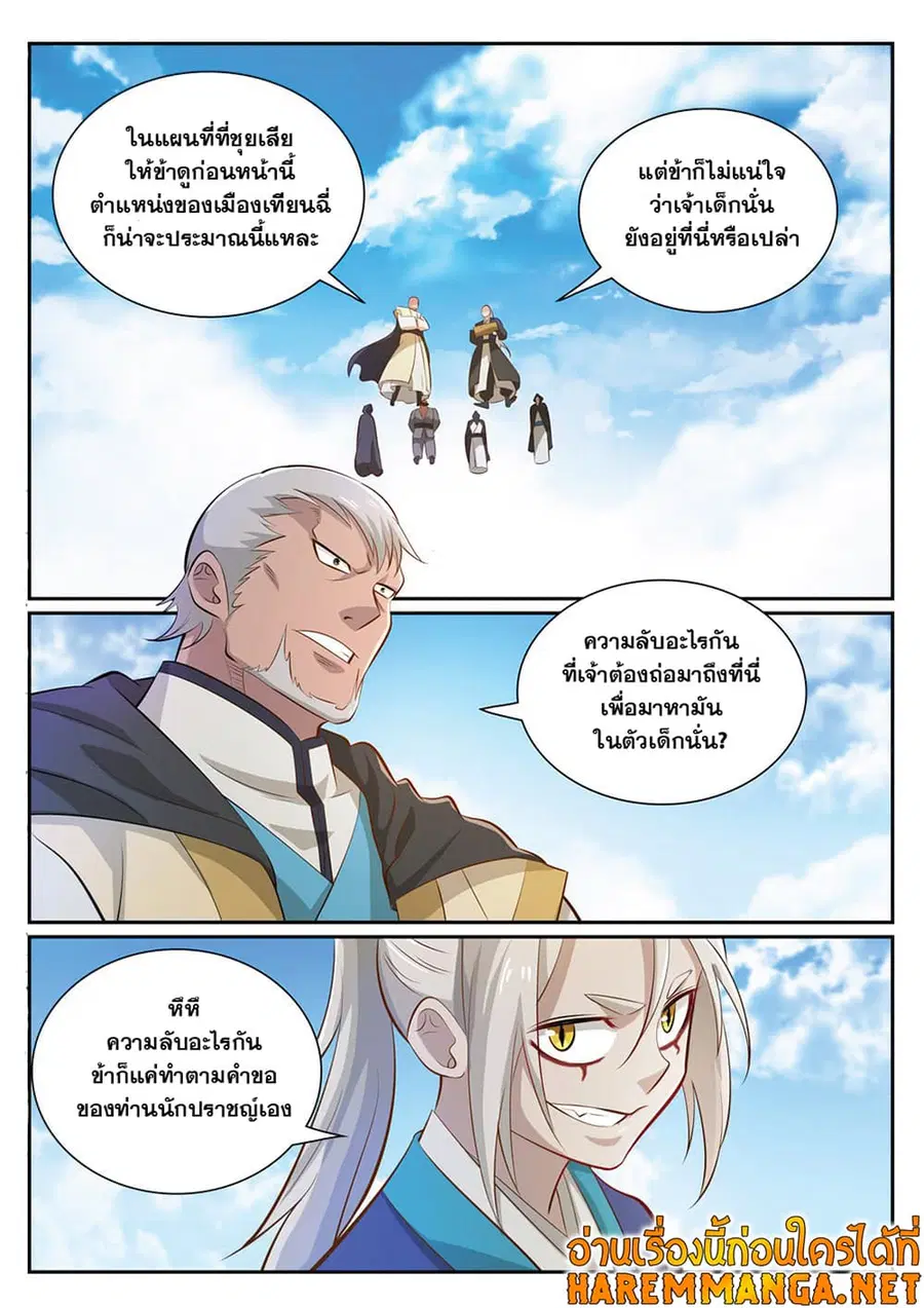 Bailian Chengshen ตอนที่ 357 หน้า 2