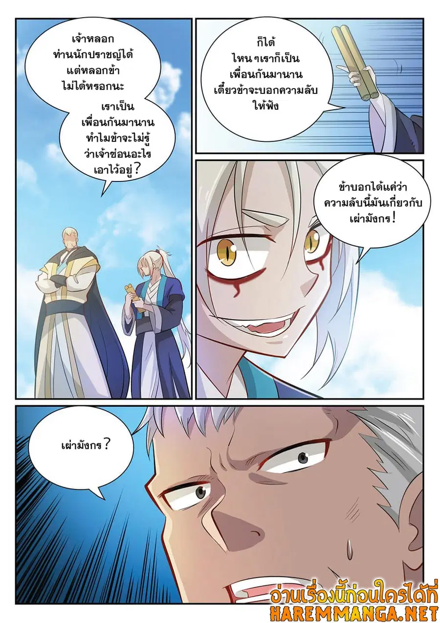 Bailian Chengshen ตอนที่ 357 หน้า 3