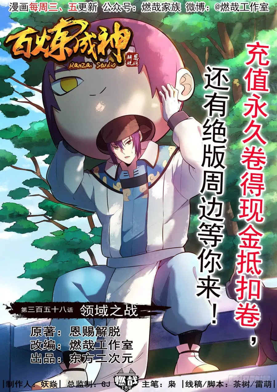 Bailian Chengshen ตอนที่ 358 หน้า 2