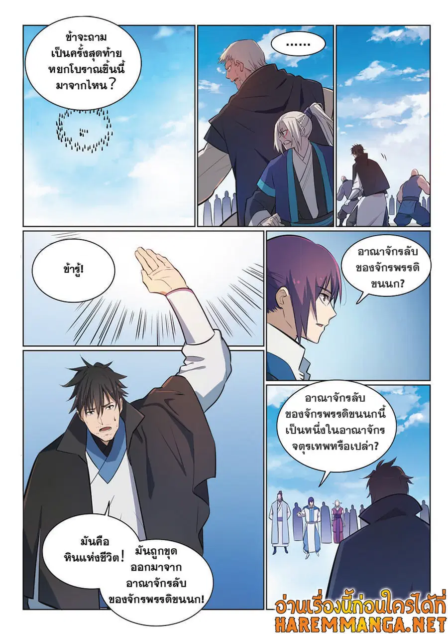Bailian Chengshen ตอนที่ 358 หน้า 3