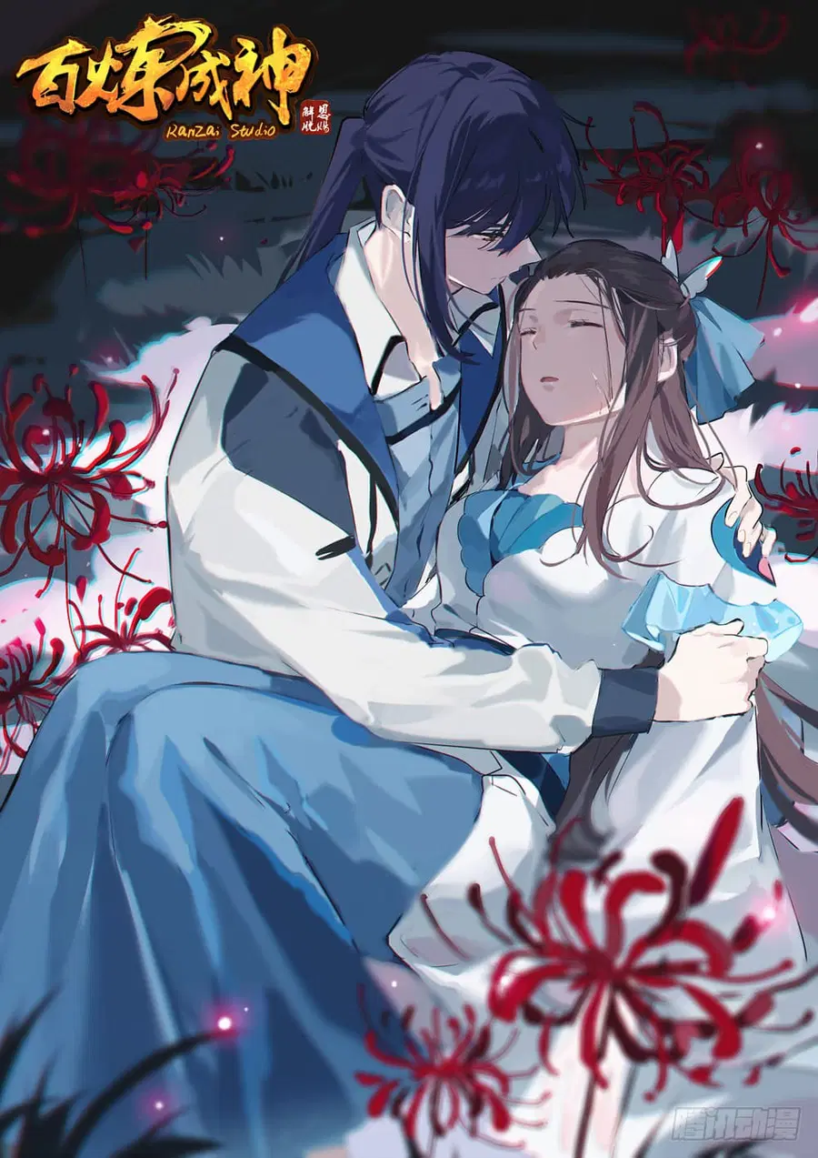 Bailian Chengshen ตอนที่ 359 หน้า 1