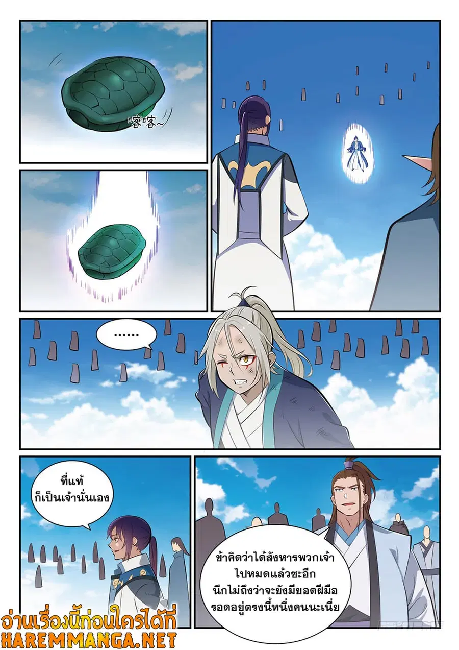 Bailian Chengshen ตอนที่ 359 หน้า 2