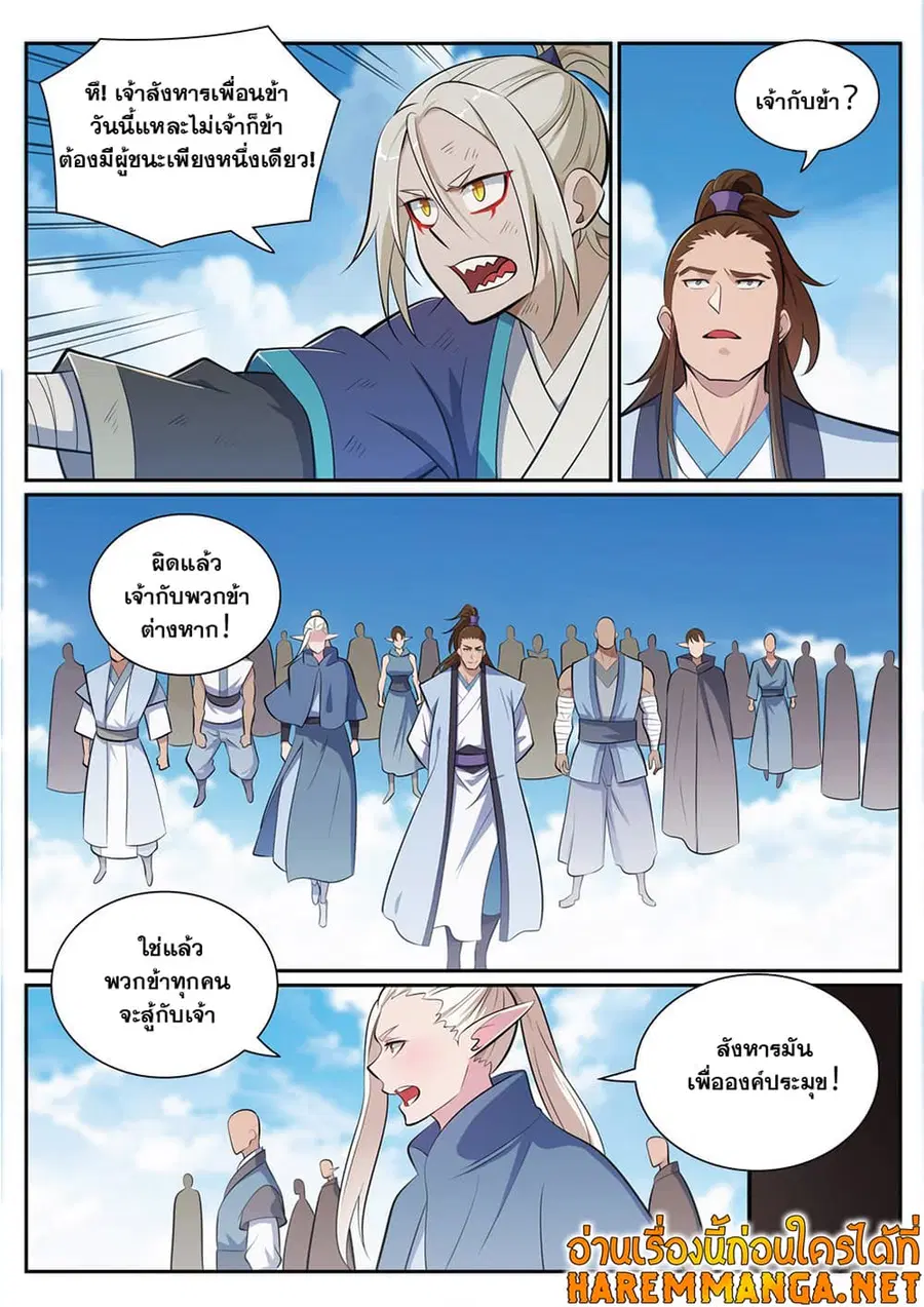 Bailian Chengshen ตอนที่ 359 หน้า 3