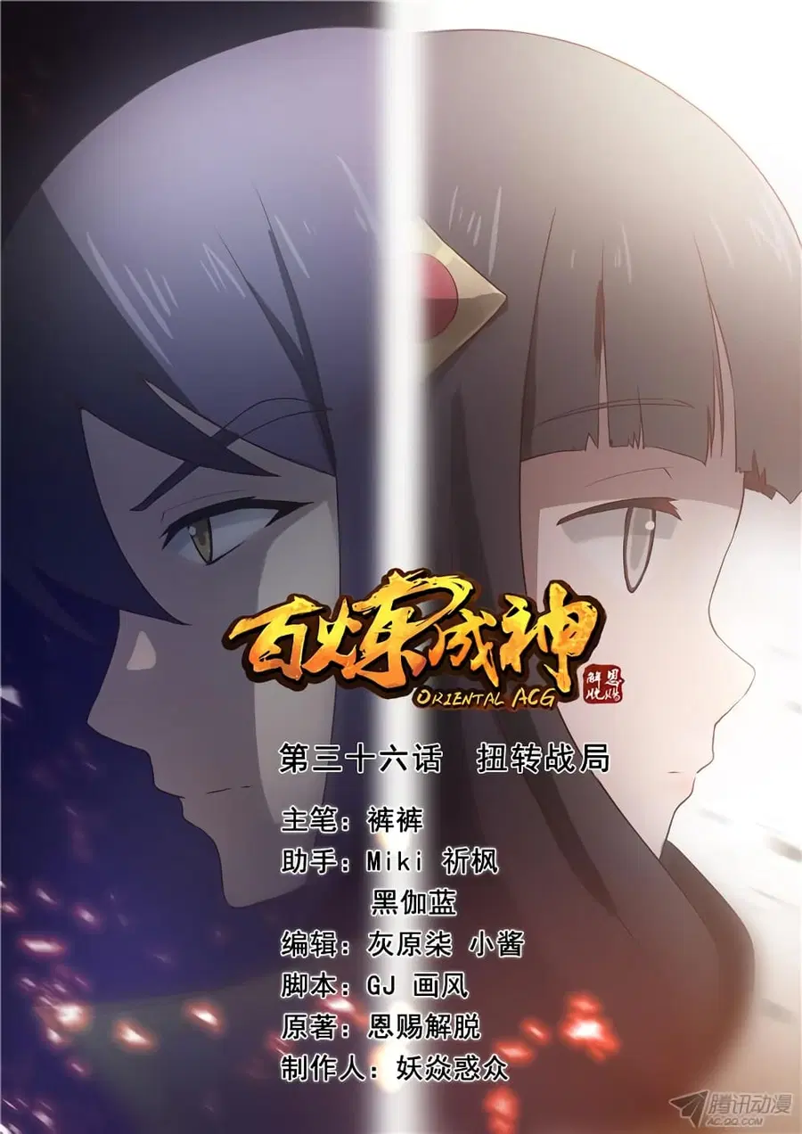 Bailian Chengshen ตอนที่ 36 หน้า 1