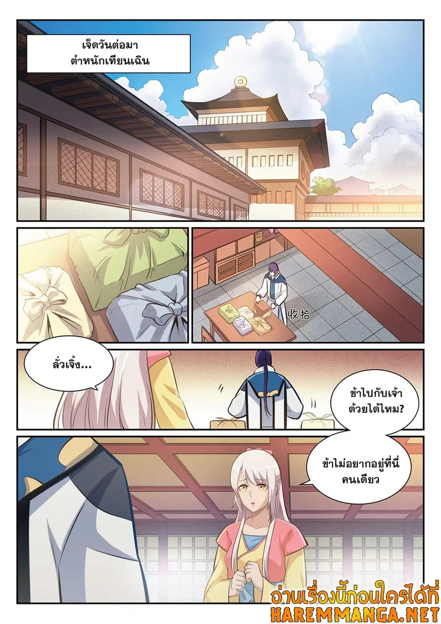 Bailian Chengshen ตอนที่ 360 หน้า 2