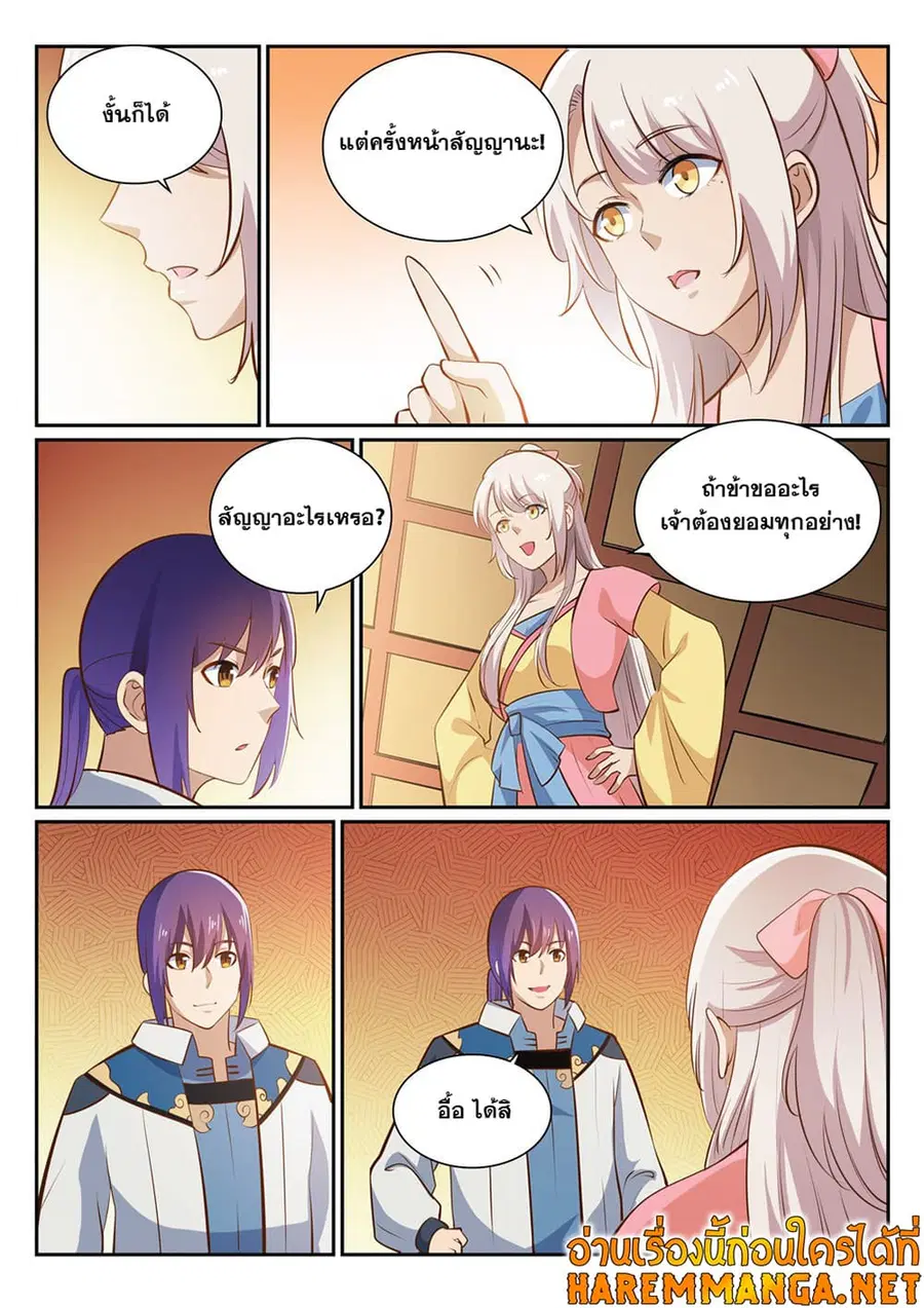 Bailian Chengshen ตอนที่ 360 หน้า 3