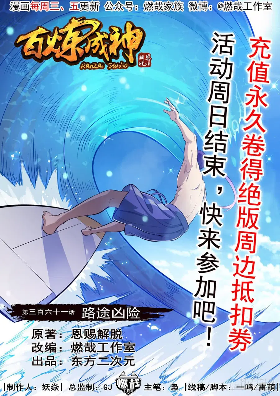 Bailian Chengshen ตอนที่ 361 หน้า 2