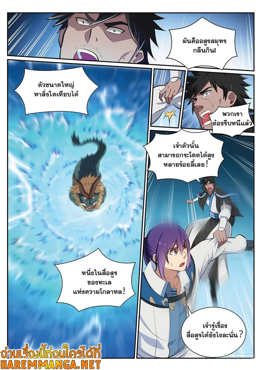 Bailian Chengshen ตอนที่ 361 หน้า 3