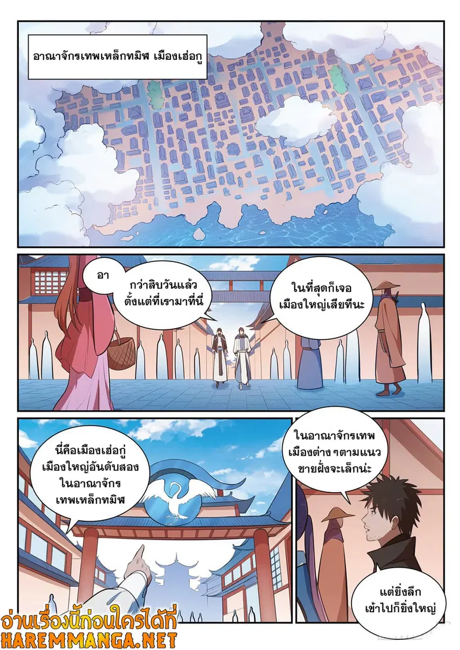 Bailian Chengshen ตอนที่ 362 หน้า 1